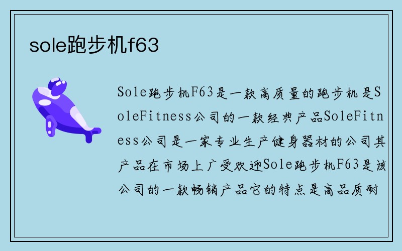 sole跑步机f63